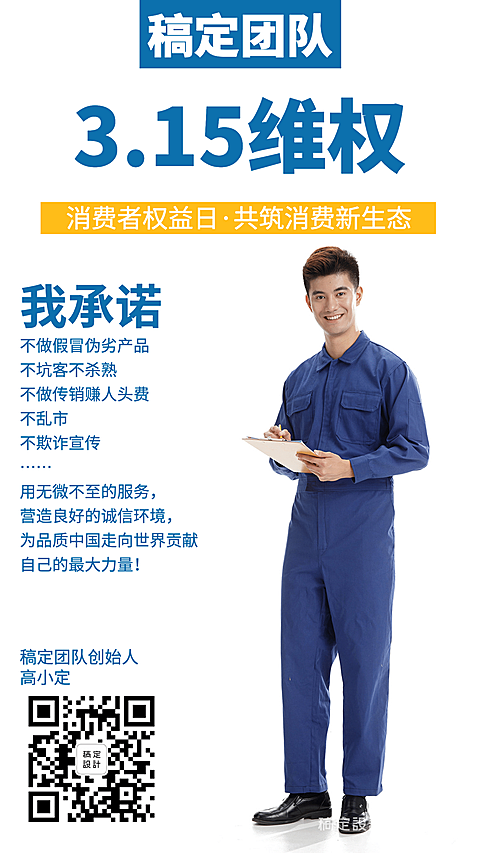 微商315消费者权益日宣传简约海报