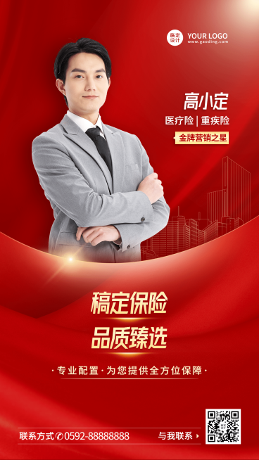 金融保险形象包装喜庆精致海报预览效果