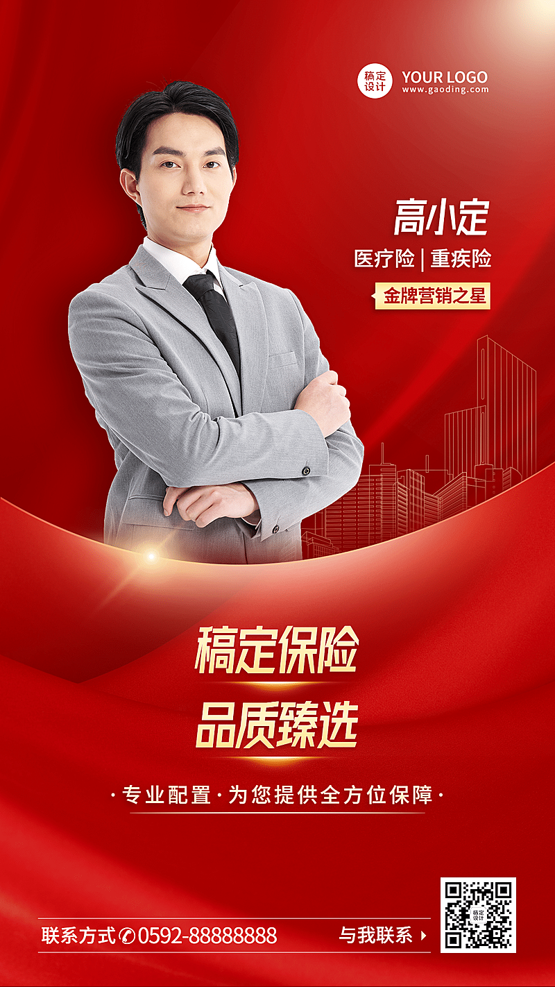 金融保险形象包装喜庆精致海报