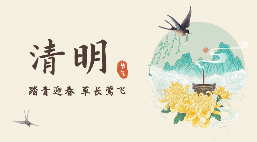 清明-节气春天唯美中国风横版海报