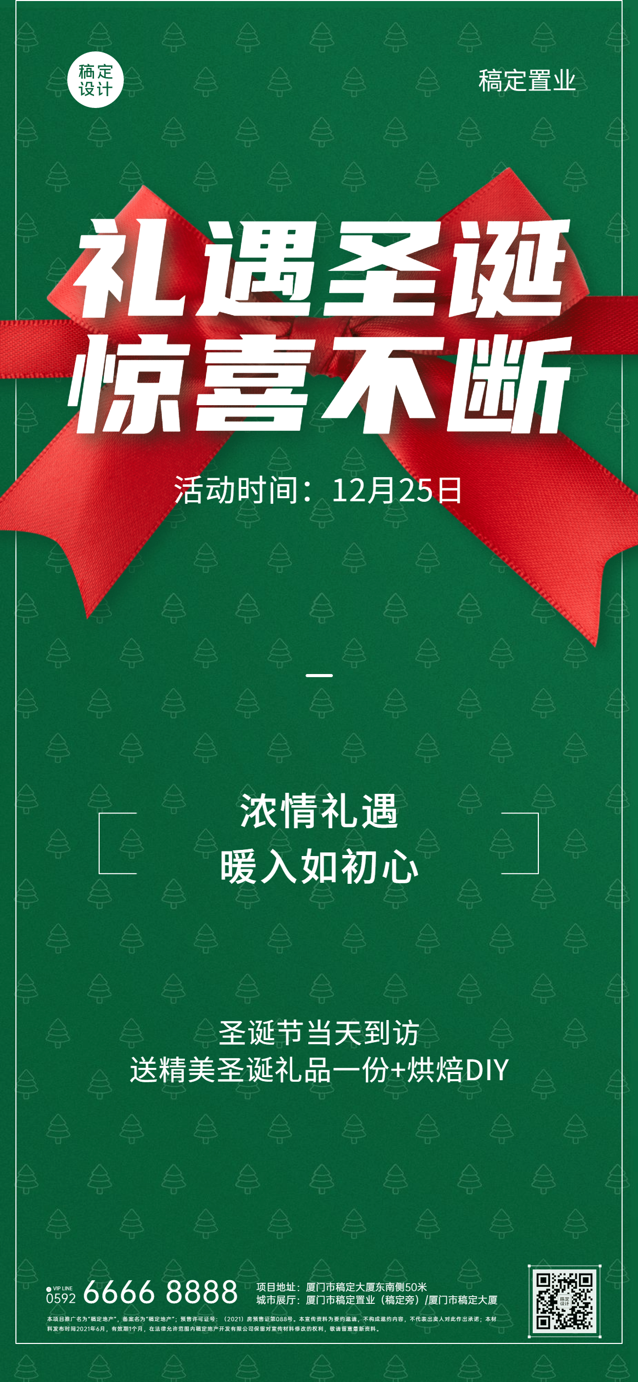 圣诞节房地产活动宣传蝴蝶结海报预览效果
