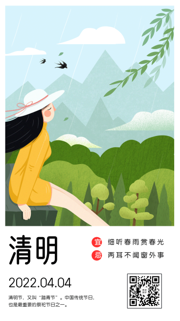 清明-节气手绘插画海报预览效果