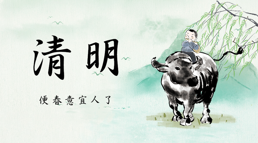 清明-节气牧童中国风手绘横版海报