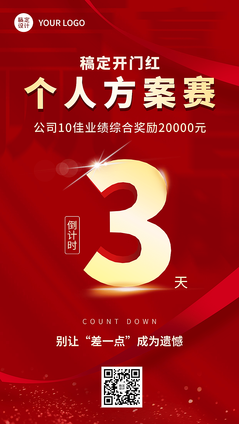 金融保险倒计时喜庆红金海报