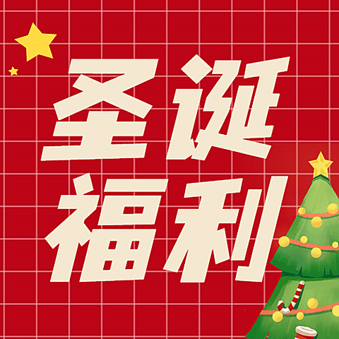 圣诞节祝福圣诞树插画公众号次图