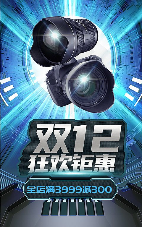 科技风双十二数码耳机海报