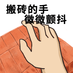 五一劳动节打工人劳动者表情包预览效果