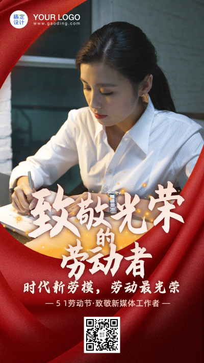 五一劳动节致敬劳动者人物系列海报