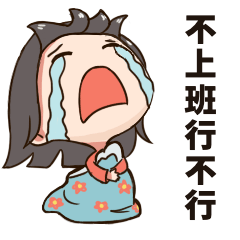 劳动节流泪哭泣伤心趣味动态表情包预览效果