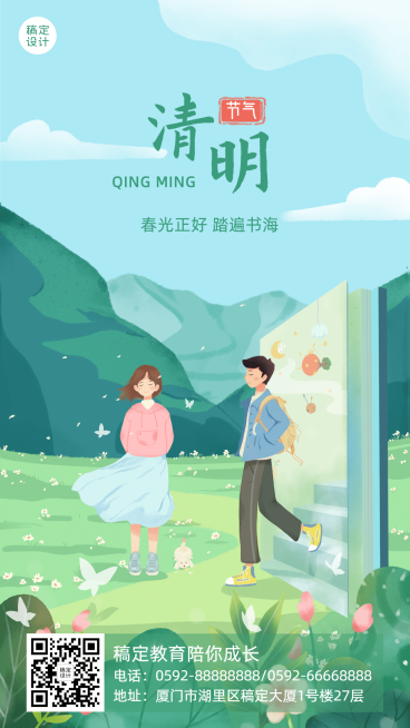 清明学习节气祝福海报预览效果