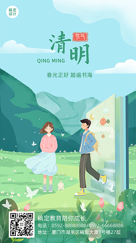 清明学习节气祝福海报