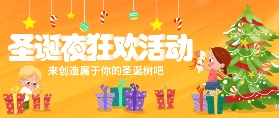 圣诞节祝福圣诞树插画公众号首图预览效果