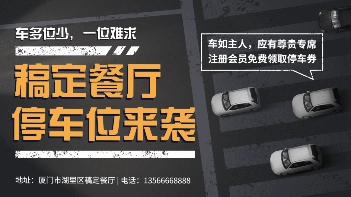 餐饮美食会员领取停车券公告商务横屏动图预览效果