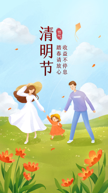 清明-节气金融保险收益不停息踏青海报预览效果