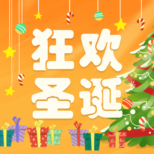 圣诞节祝福圣诞树插画公众号次图预览效果