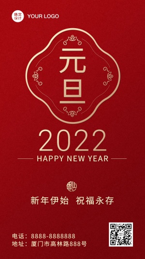 2021新年元旦祝福简约手机海报