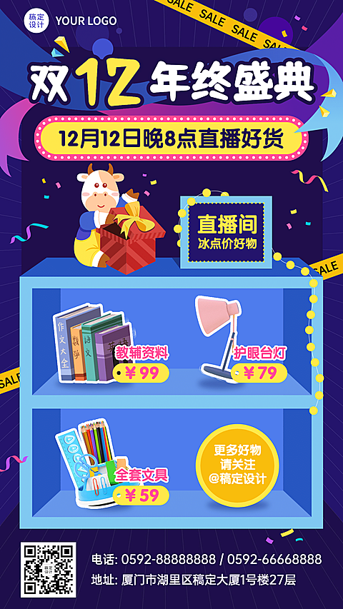 双十二直播晒产品抠图营销手机海报