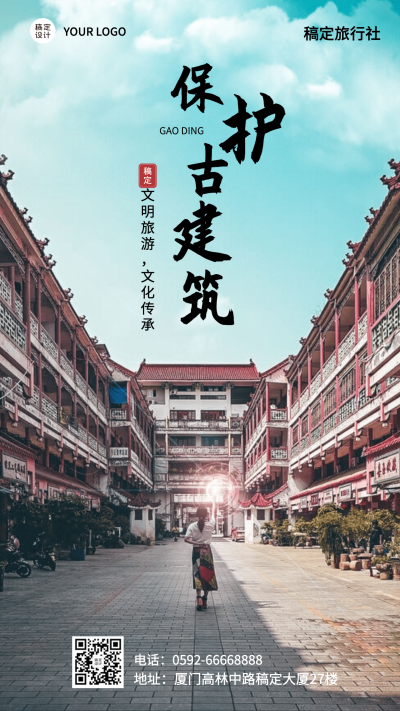 旅游古建筑保护宣传实景手机海报