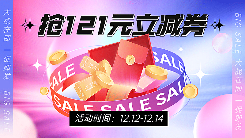 双十二酷炫海报banner