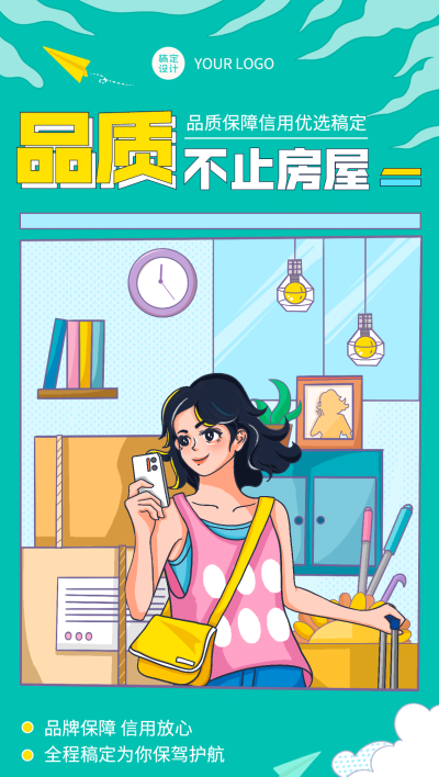 地产中介宣传营销扁平插画海报