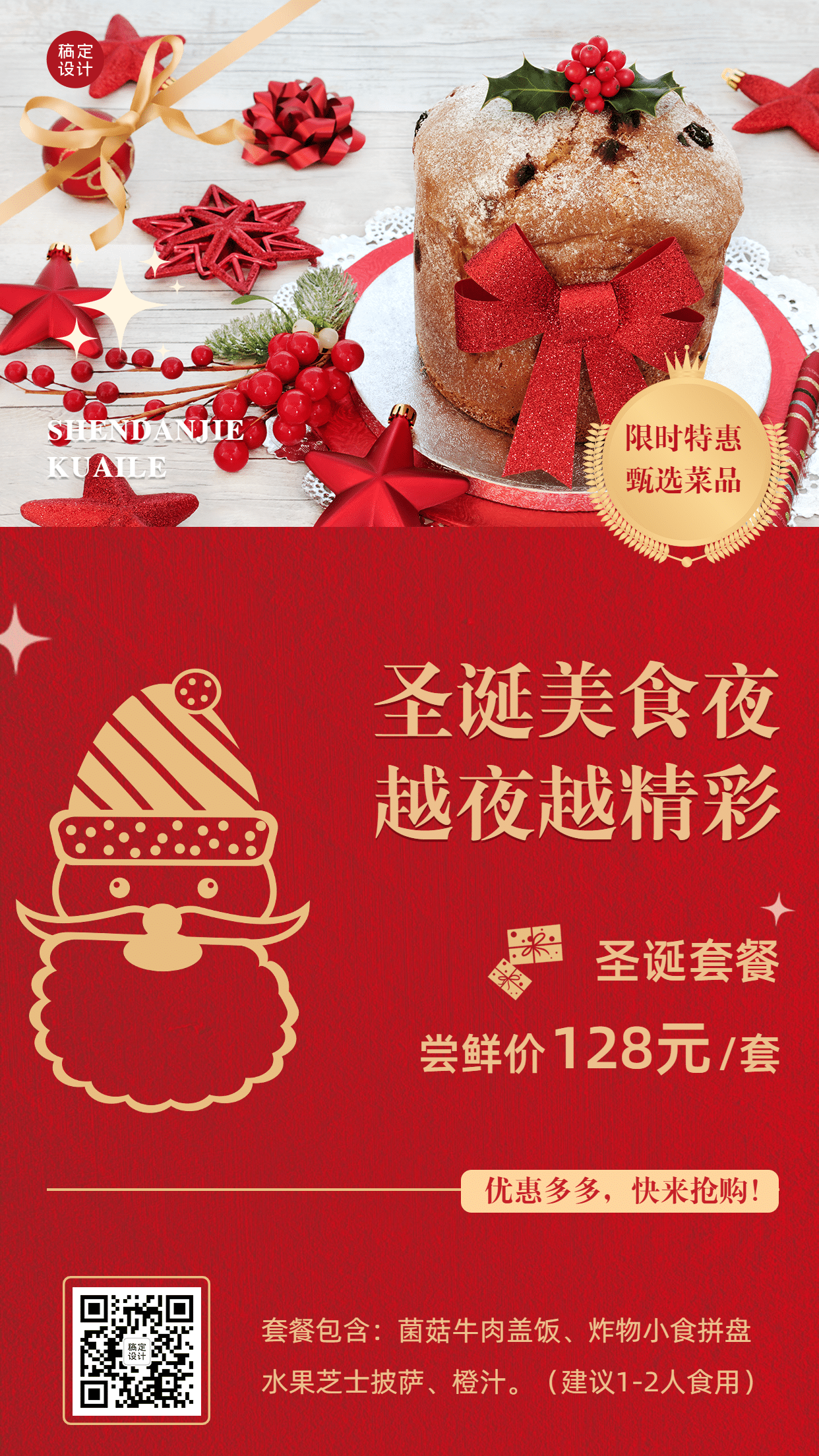 圣诞节蛋糕甜品营销红金喜庆海报预览效果