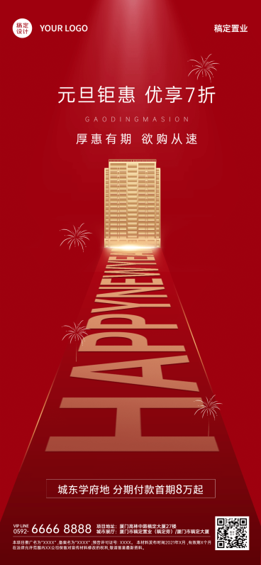 元旦房地产促销红金精致海报预览效果