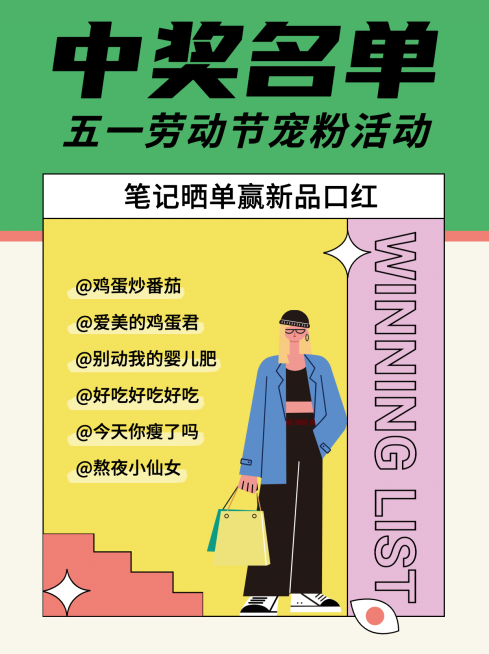 五一劳动节福利中奖公告小红书封面预览效果