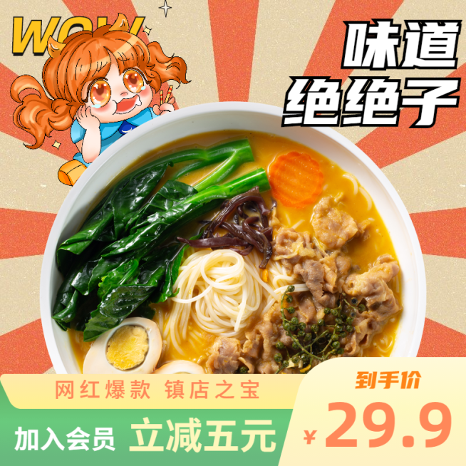 可爱手绘食品面食直通车主图预览效果