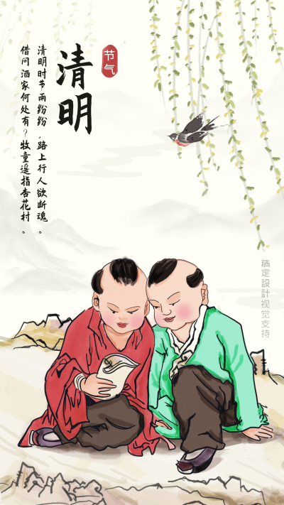 清明-节气诗歌祝福海报