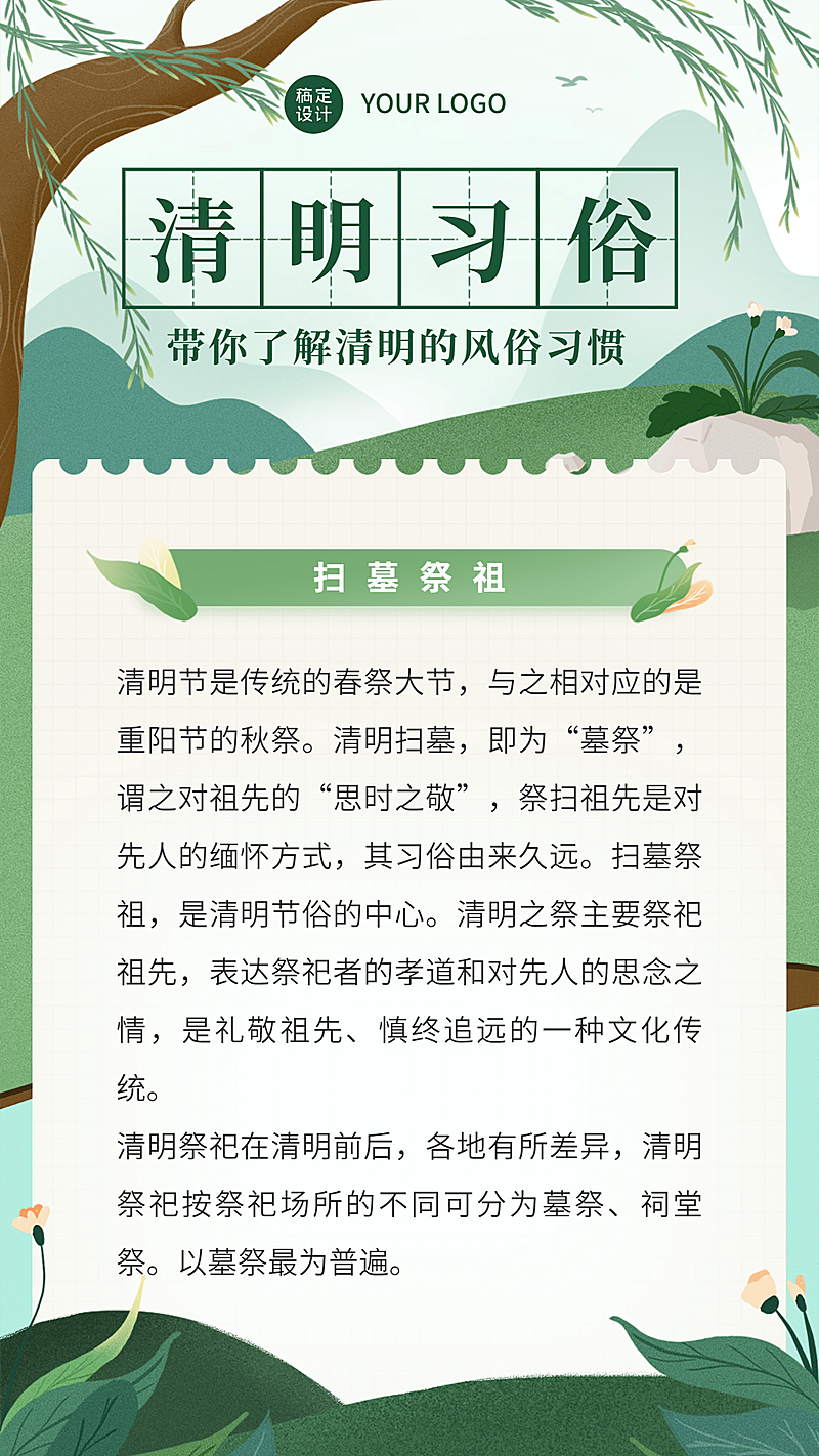 清明习俗风俗习惯科普手绘手机海报