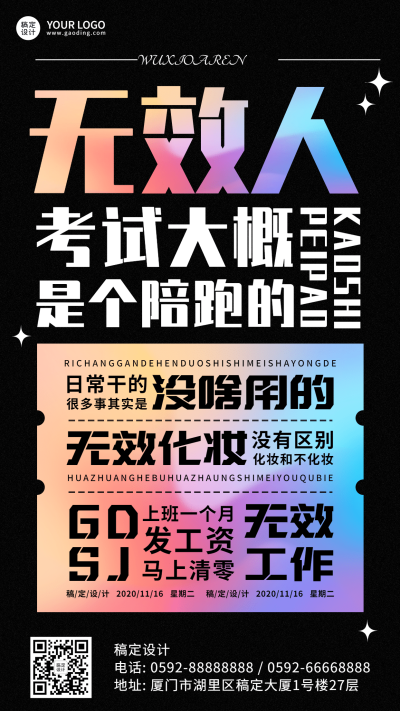 年终总结酷炫关键词无效人手机海报