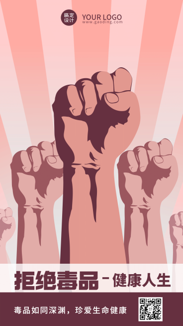 融媒体公安禁毒精神宣传插画手机海报预览效果