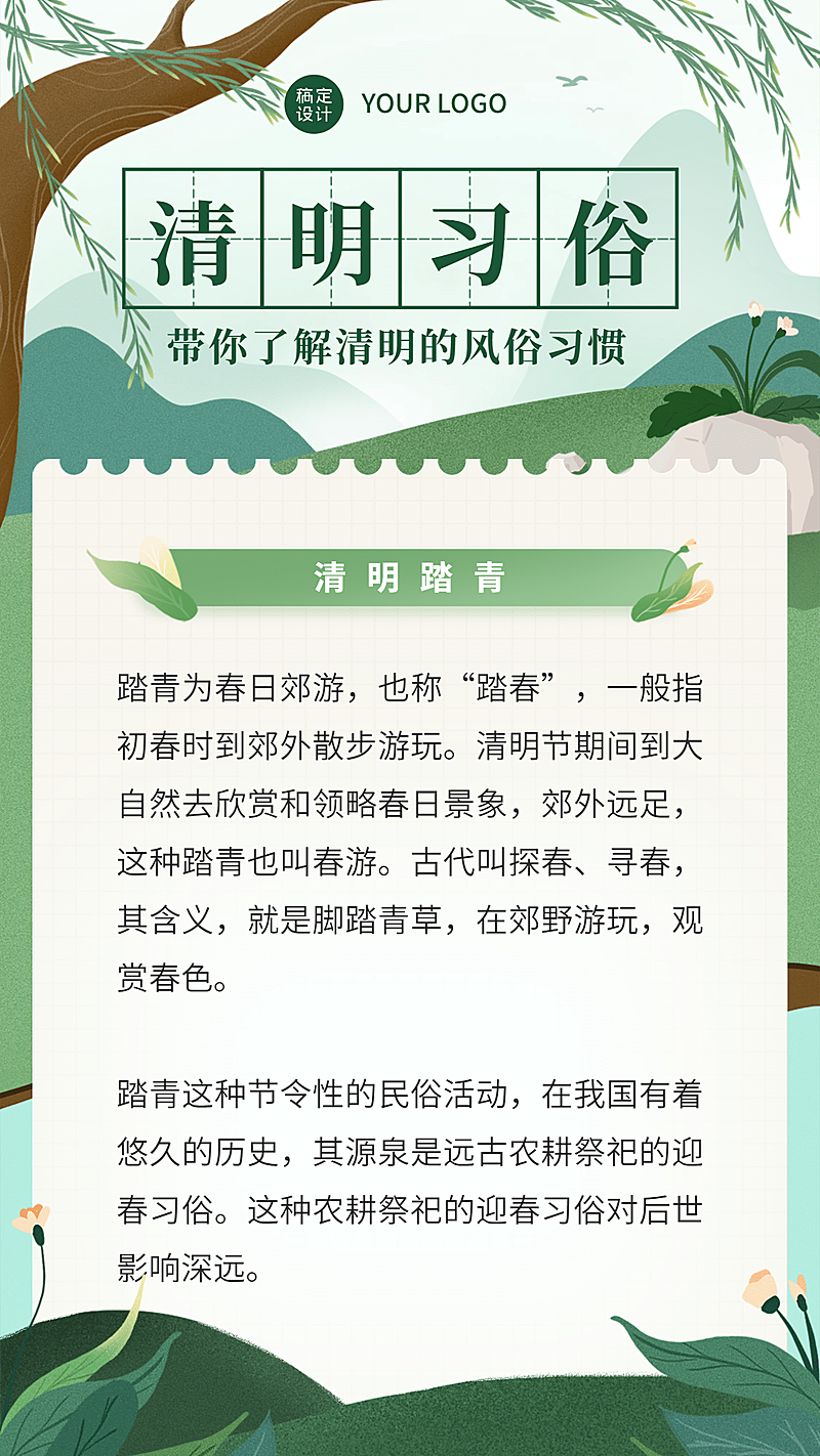 清明习俗风俗习惯科普手绘手机海报