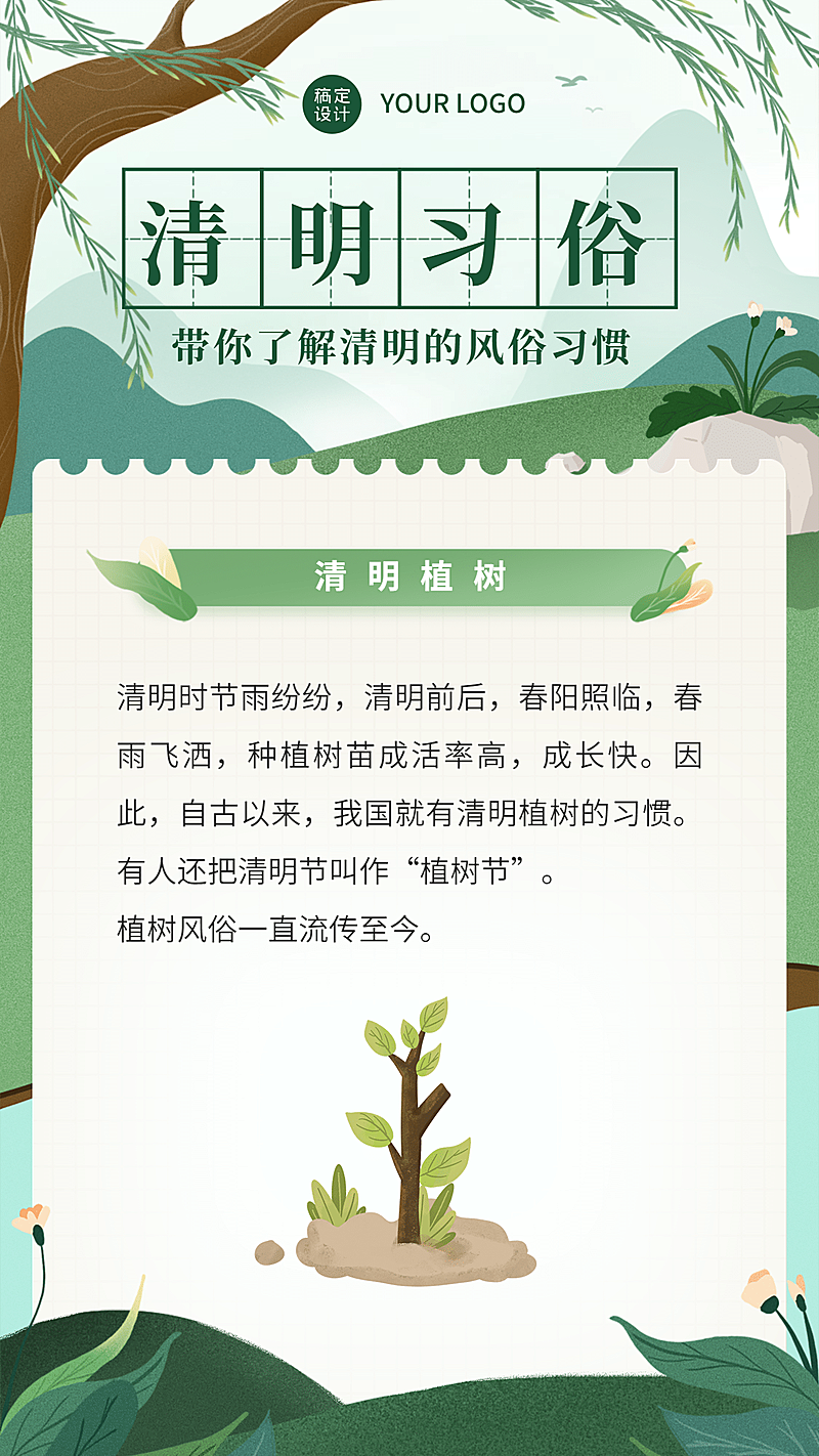 清明习俗风俗习惯科普手绘手机海报