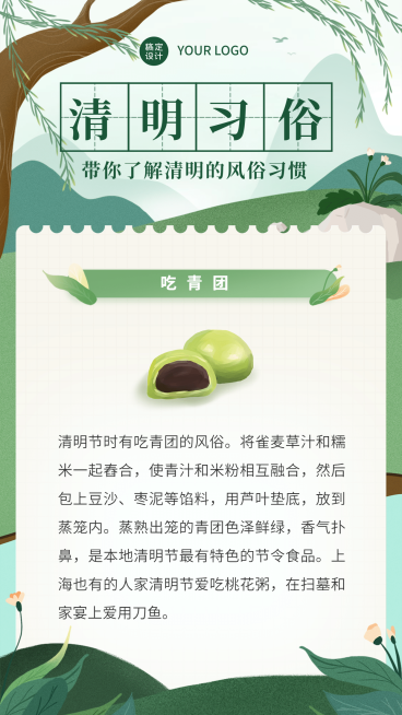 清明习俗风俗习惯科普手绘手机海报预览效果