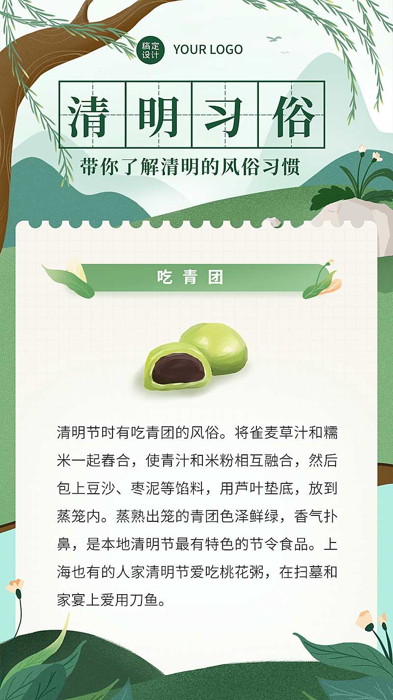 清明习俗风俗习惯科普手绘手机海报