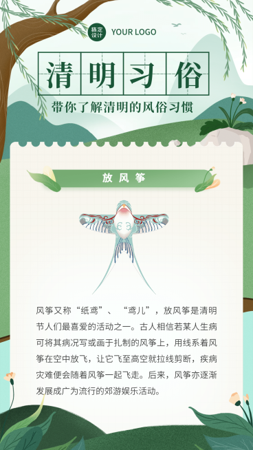 清明习俗风俗习惯科普手绘手机海报预览效果
