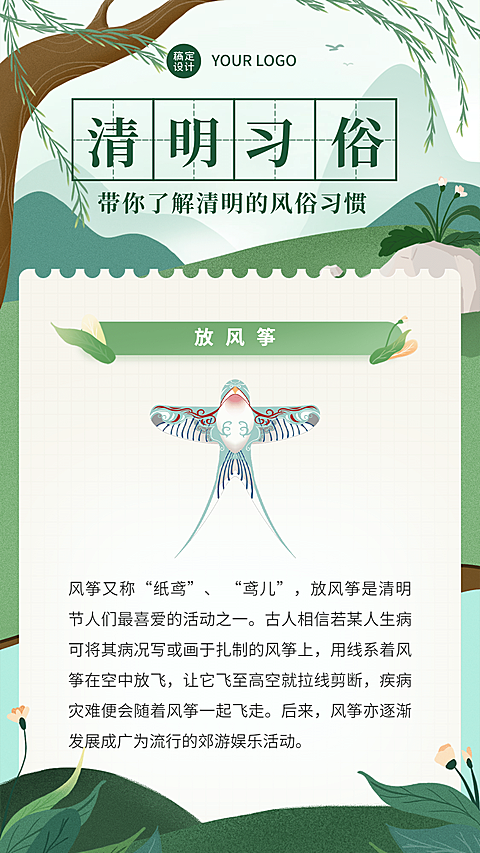 清明习俗风俗习惯科普手绘手机海报