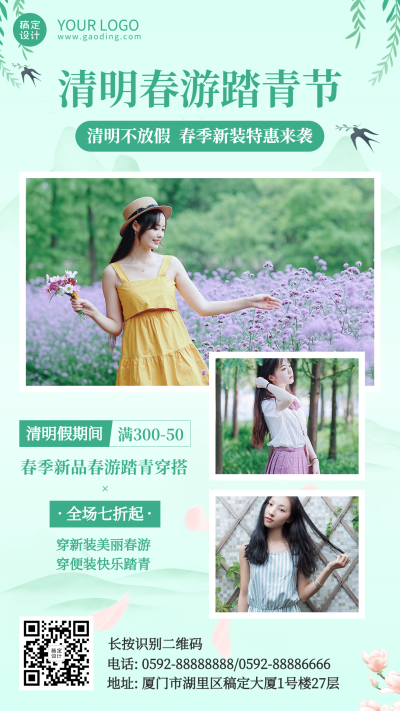 清明节踏青必备产品宣传多图海报