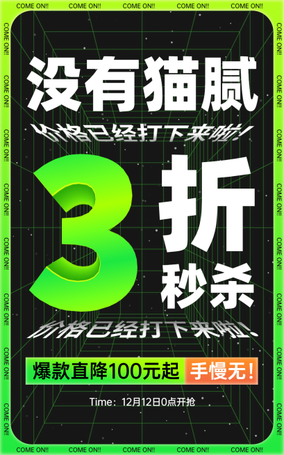 双十二年终好价节文字促销创意大字风电商竖版海报预览效果