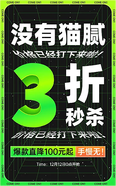 双十二年终好价节文字促销创意大字风电商竖版海报