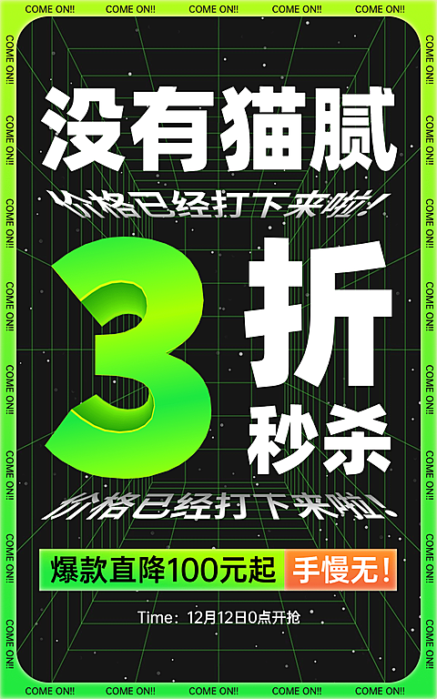 双十二年终好价节文字促销创意大字风电商竖版海报