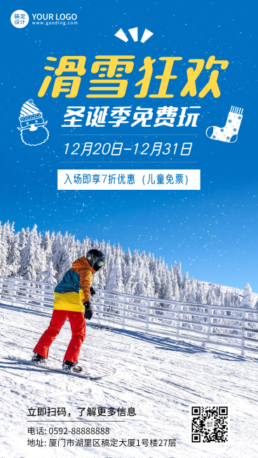 圣诞节旅游滑雪营销实景手机海报预览效果