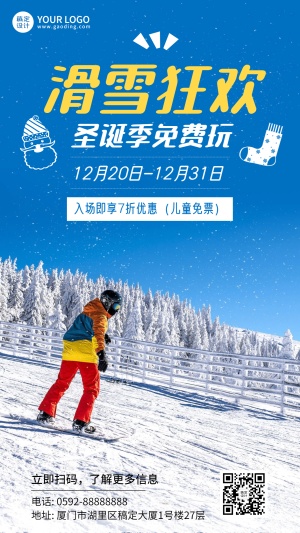 圣诞节旅游滑雪营销实景手机海报