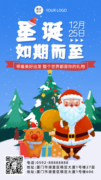圣诞节祝福手绘插画手机海报