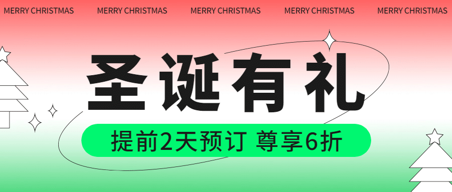 圣诞节餐饮业营销活力公众号首图预览效果