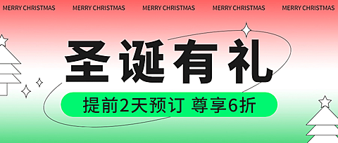 圣诞节餐饮业营销活力公众号首图