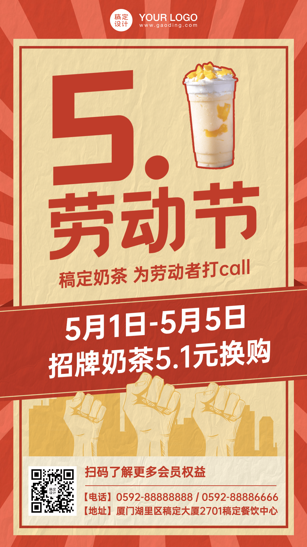 劳动节奶茶促销手机海报