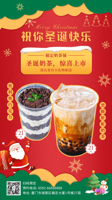 圣诞奶茶饮品营销圣诞老人海报预览效果