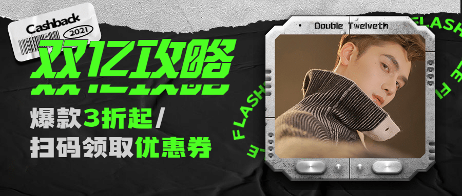 双十二创意机械晒图攻略公众号首图
